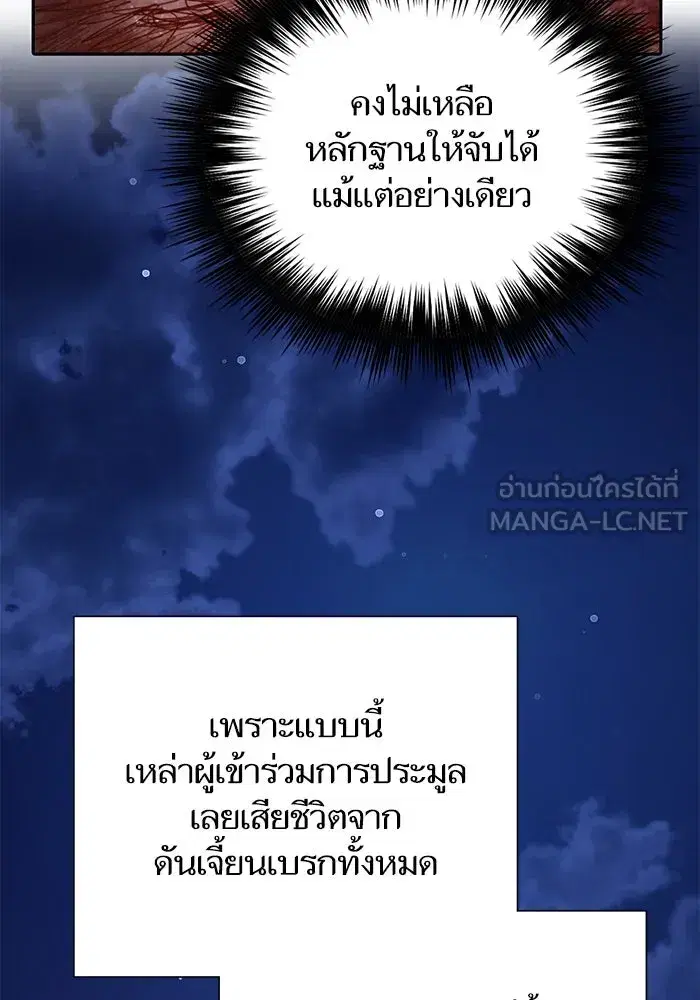 The S-Classes That I Raised (My S-Class Hunters) ตอนที่ 117 หน้า 114