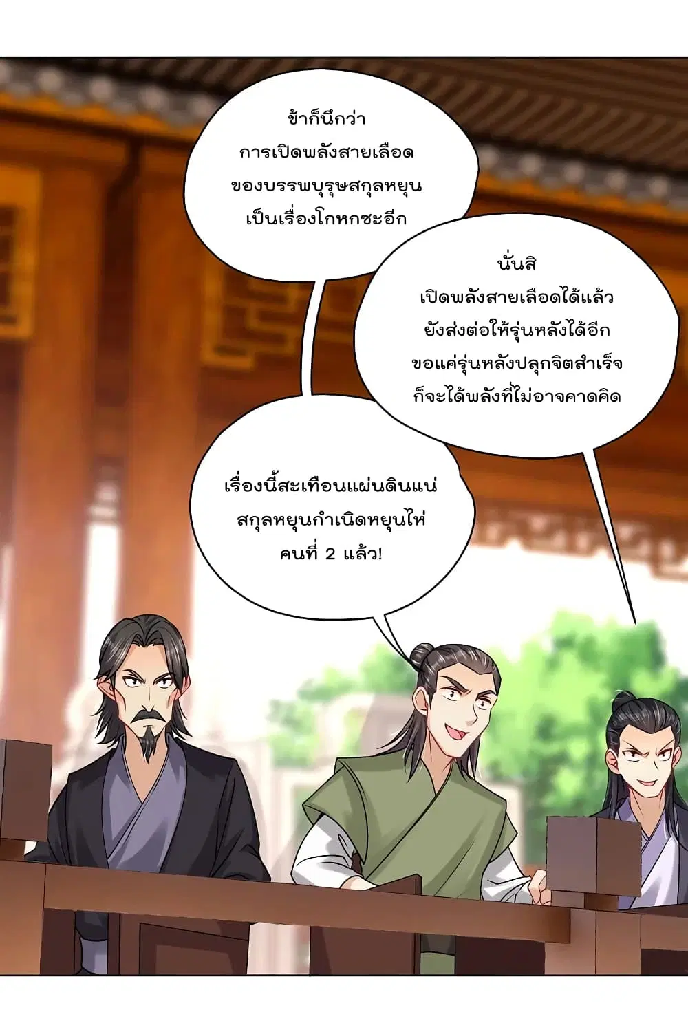 Rebirth God of War ตอนที่ 239 หน้า 22