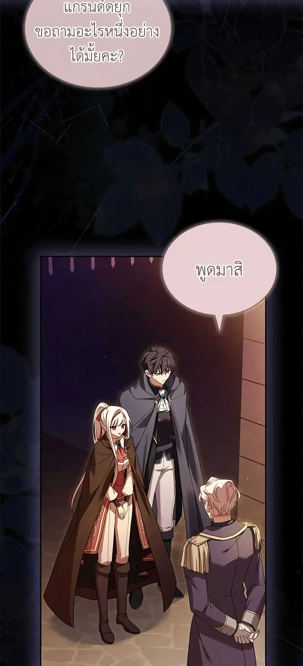 The Lady Needs a Break ตอนที่ 93 หน้า 32