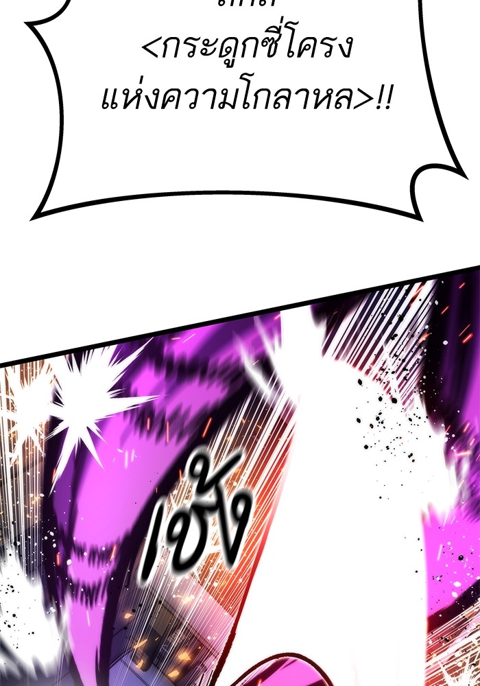 Ultra Alter แอ็กรองสตรองโคตร ตอนที่ 113 หน้า 100