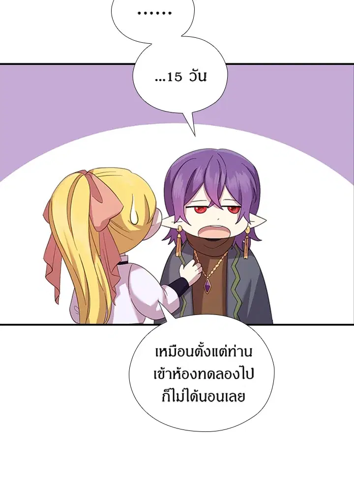 Satan’s Bride ตอนที่ 151 หน้า 52
