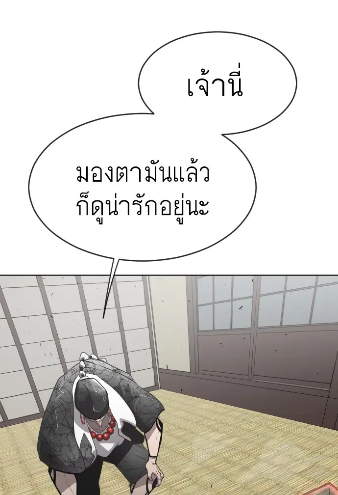 Superhuman Era ตอนที่ 101 หน้า 118