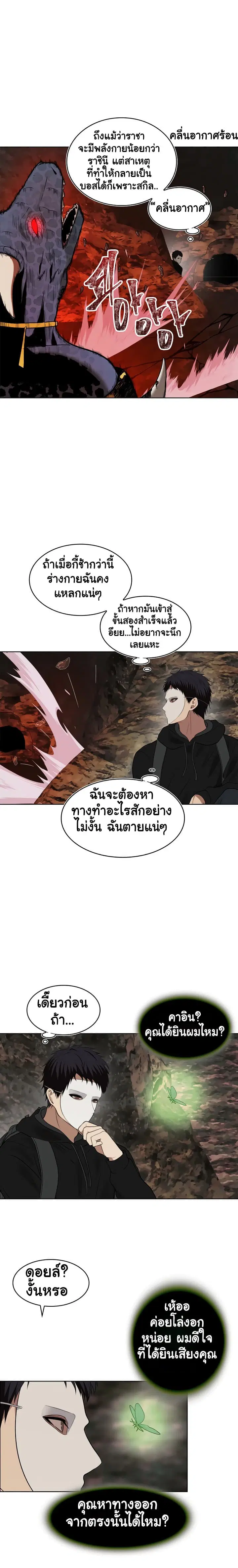 Ranker Who Lives A Second Time ตอนที่ 15 หน้า 18