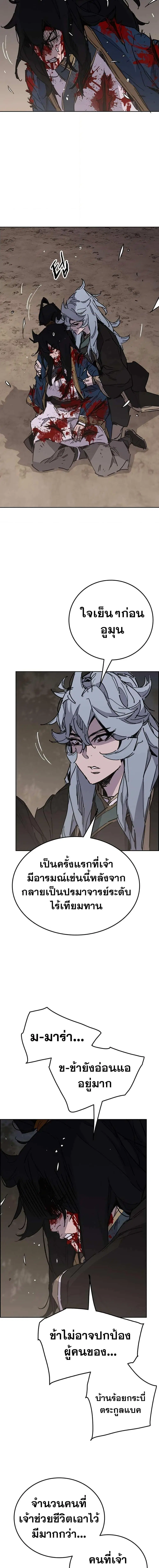 The Undefeatable Swordsman ตอนที่ 176 หน้า 7