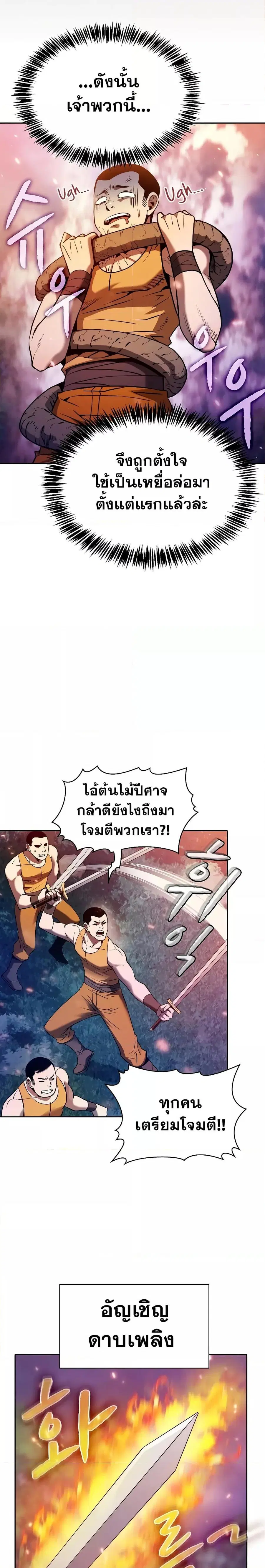 The Constellation That Returned From Hell ตอนที่ 130 หน้า 6