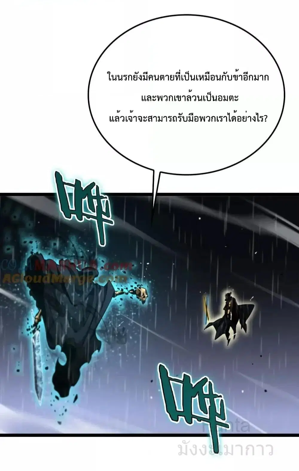 World’s Apocalypse Online ตอนที่ 218 หน้า 30