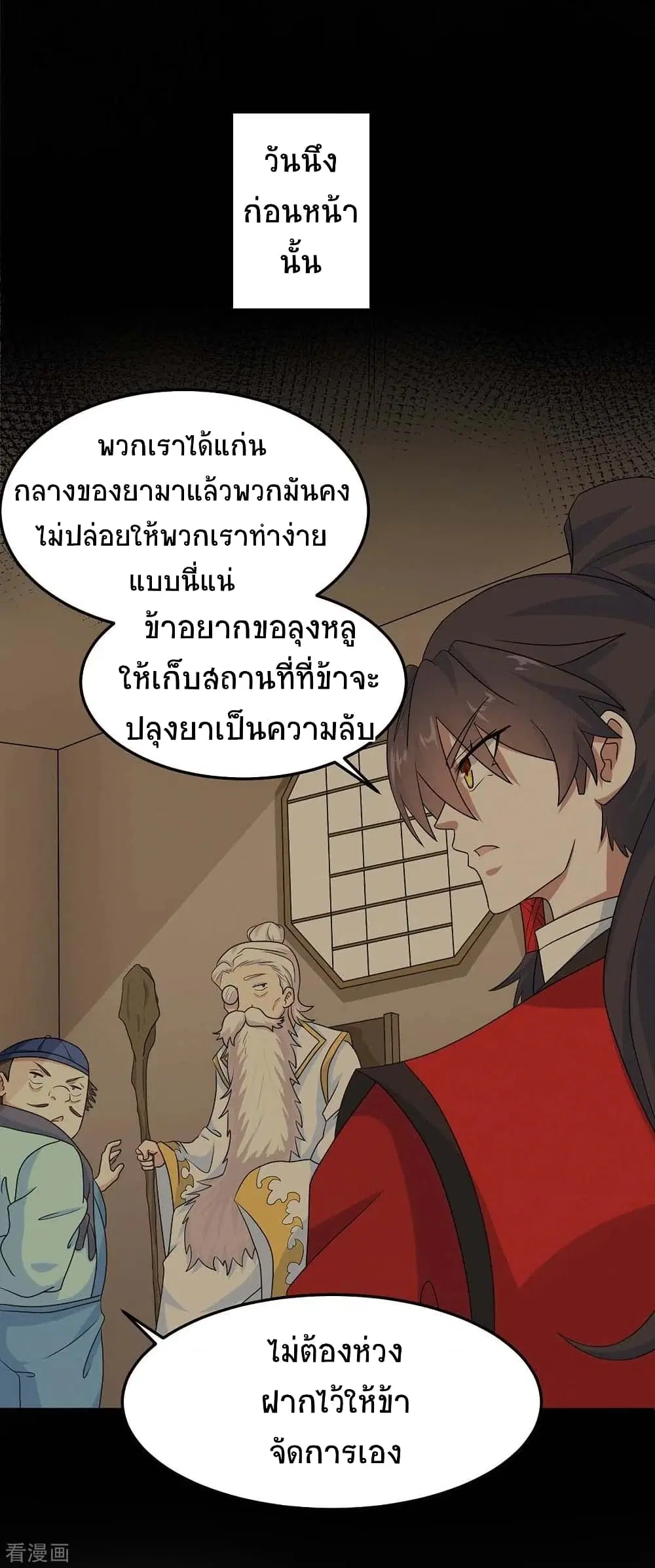 Return of Divine Emperor ตอนที่ 164 หน้า 18