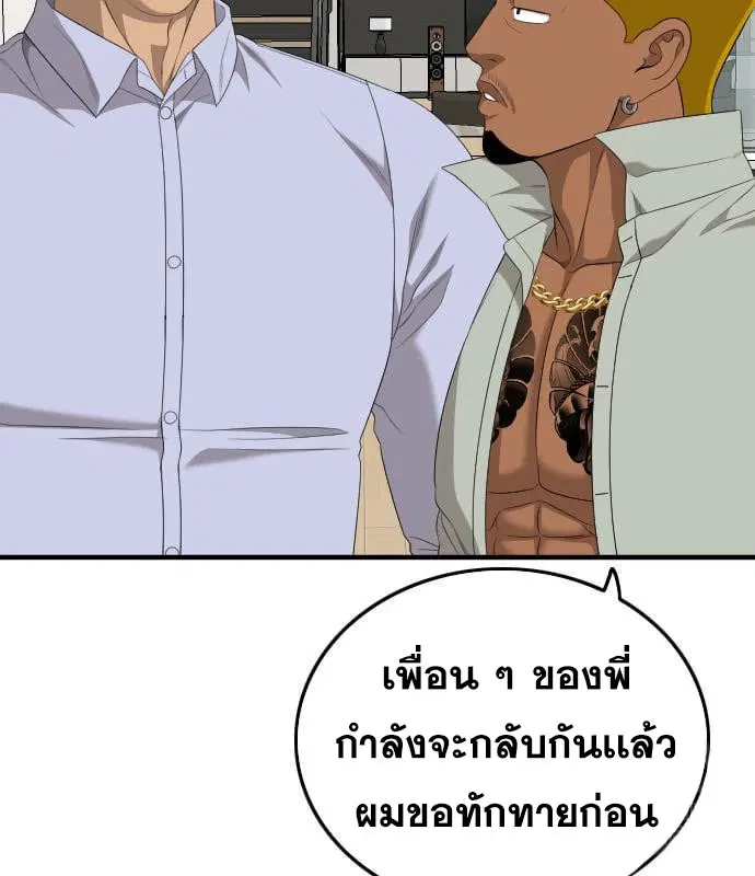 Bad Guy ตอนที่ 163 หน้า 63