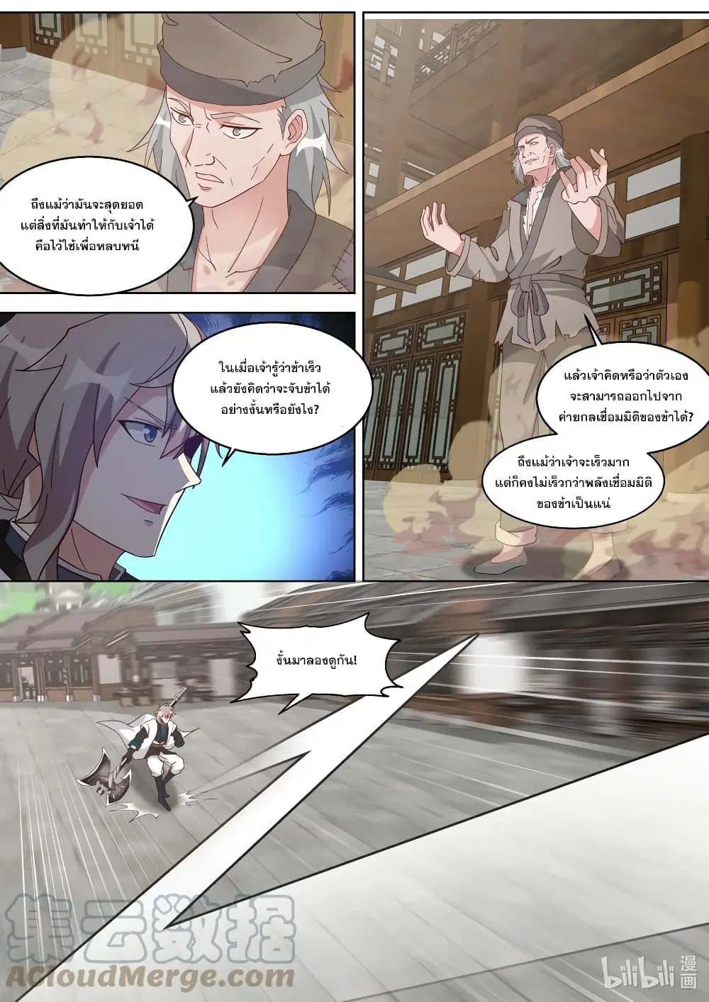 Martial God Asura ตอนที่ 323 หน้า 5