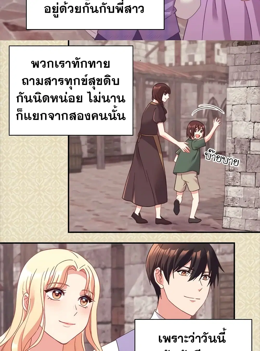 What It Takes to be a Villainess ตอนที่ 146 หน้า 22