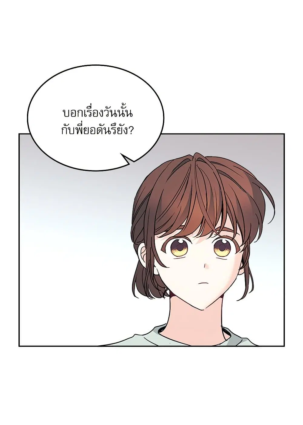 My Life as an Internet Novel ตอนที่ 201 หน้า 48