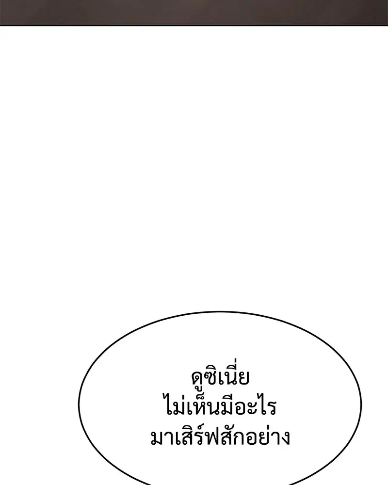 Baek XX ตอนที่ 97 หน้า 103