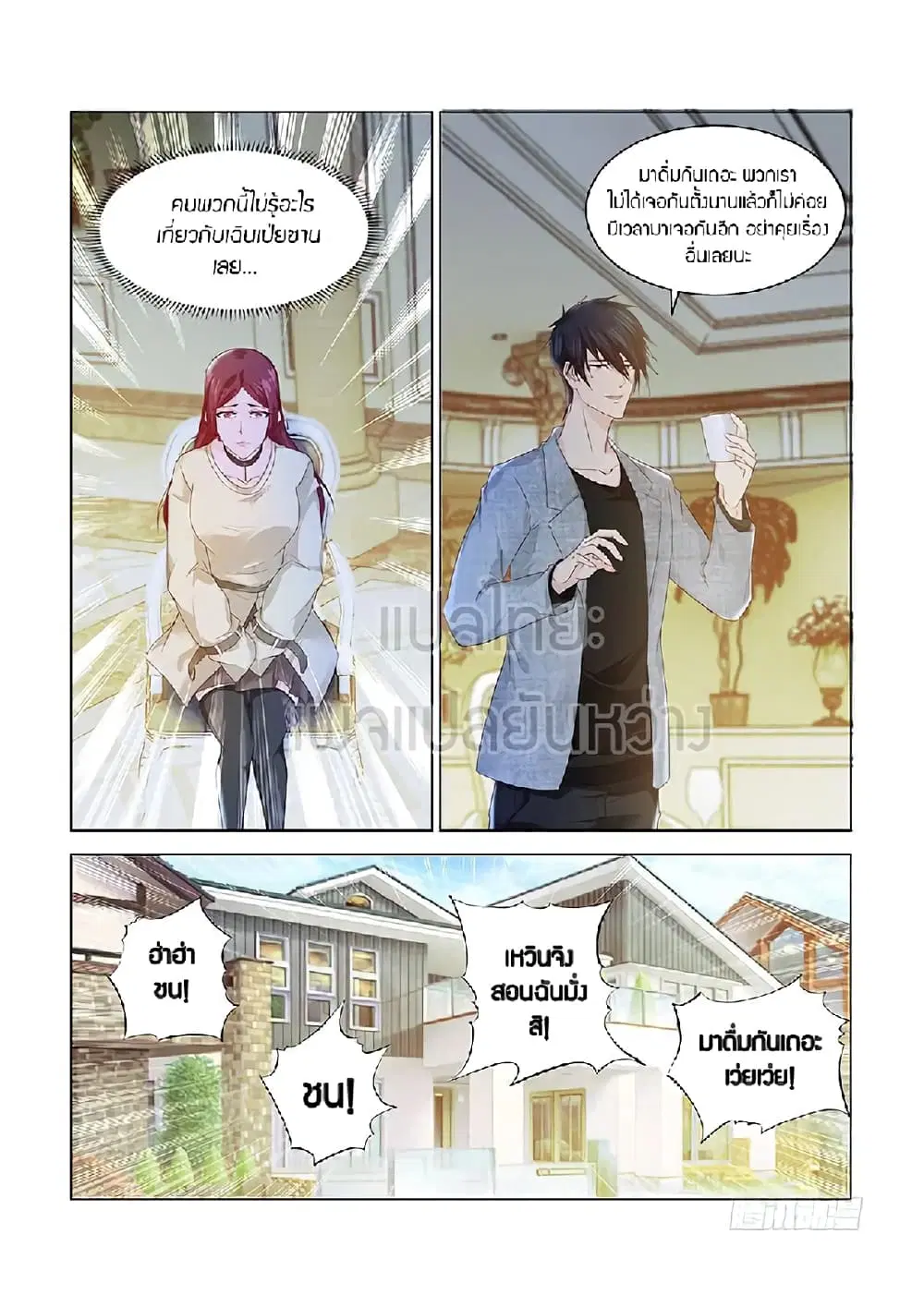Rebirth Of The Urban Immortal Cultivator ตอนที่ 355 หน้า 15