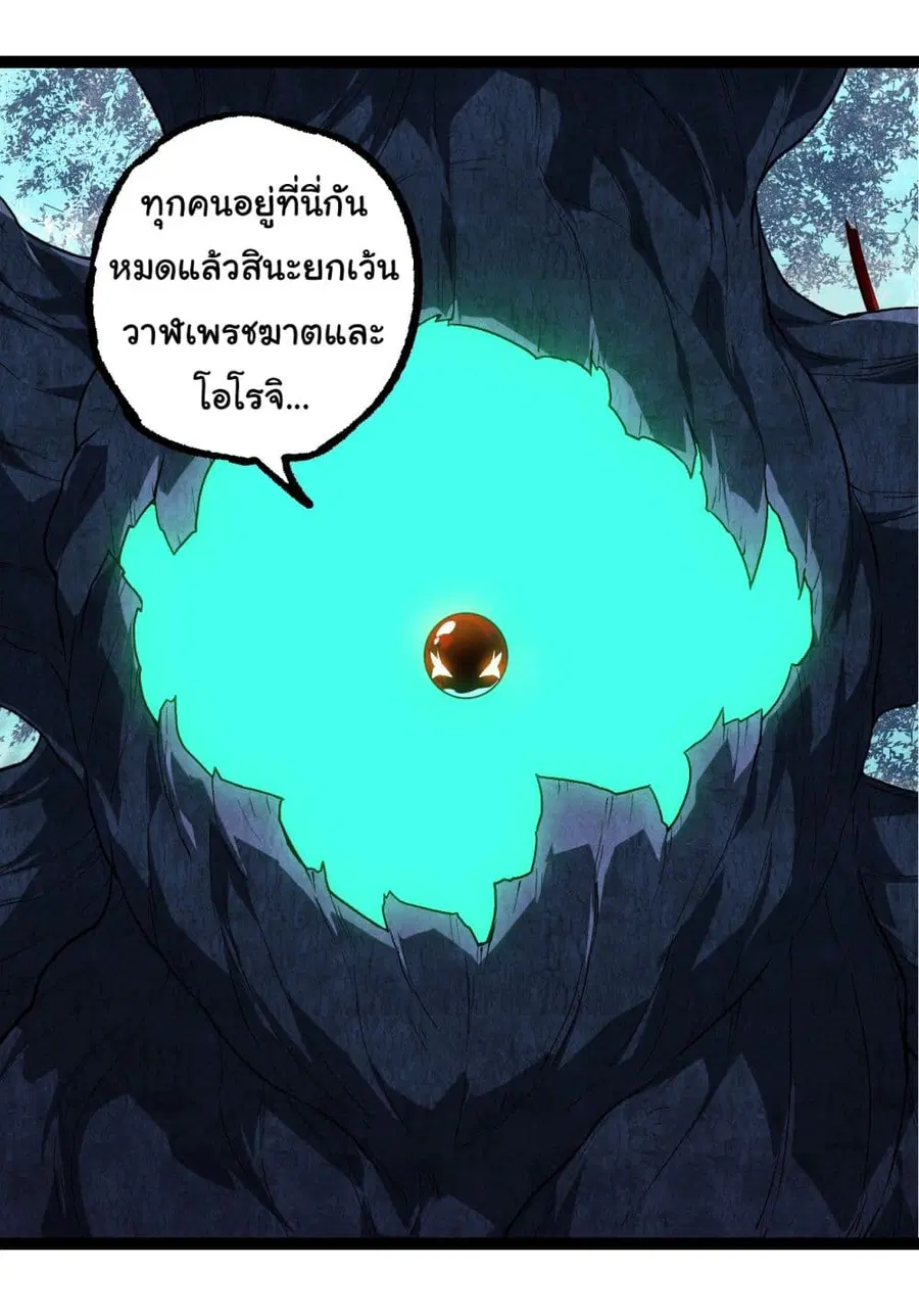 Evolution Begins With A Big Tree ตอนที่ 202 หน้า 28
