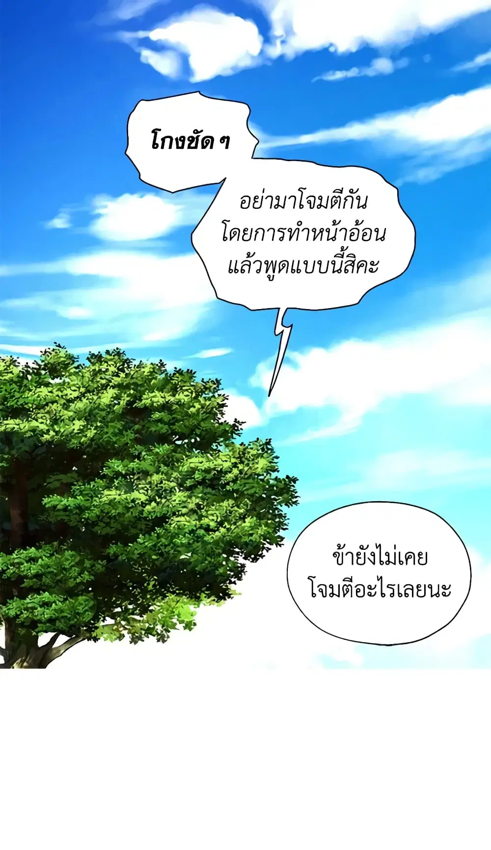 Seduce the Villain’s Father ตอนที่ 97 หน้า 40