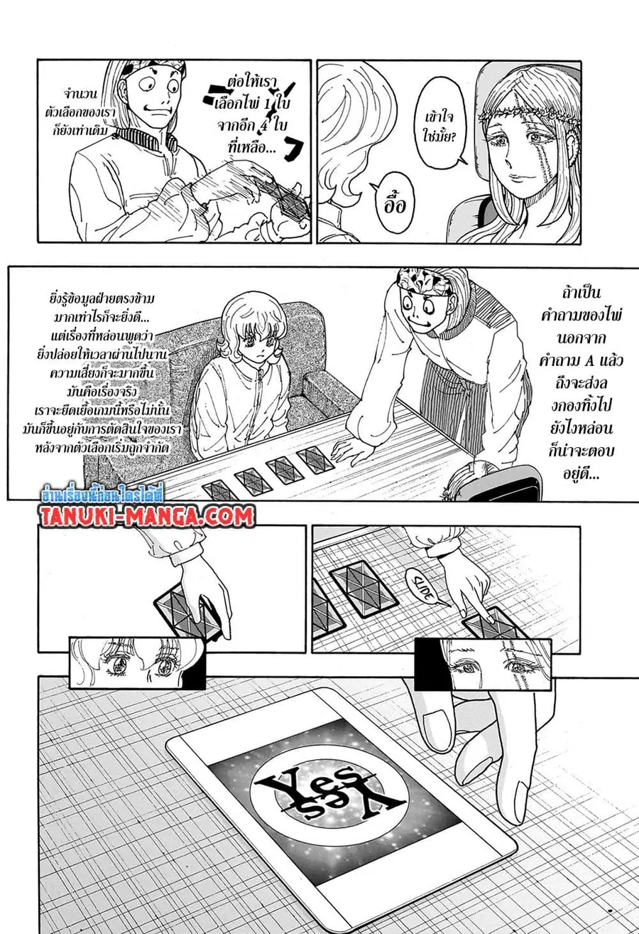 Hunter x Hunter ตอนที่ 408 หน้า 10