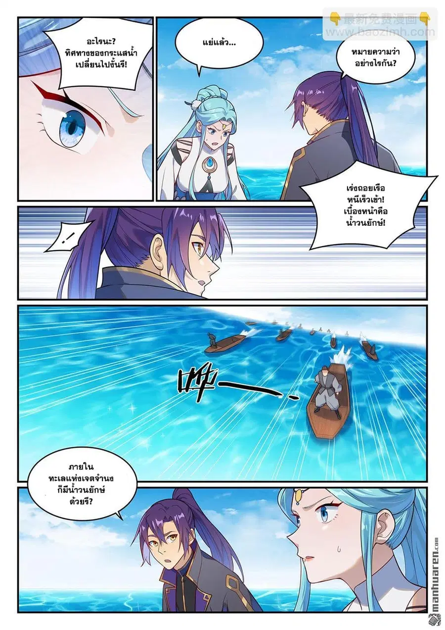 Bailian Chengshen ตอนที่ 1148 หน้า 9