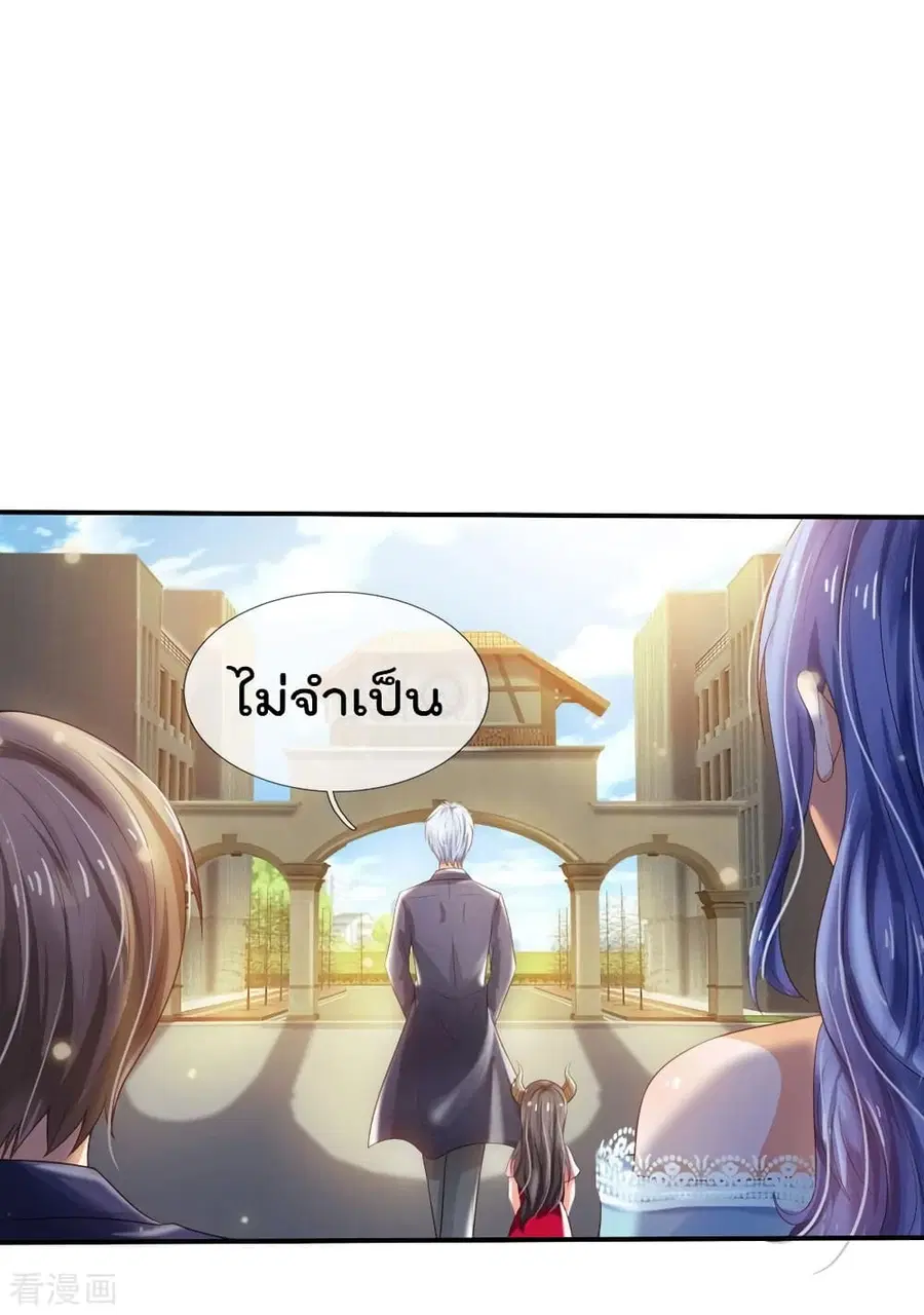 I’m the Great Immortal ตอนที่ 237 หน้า 5