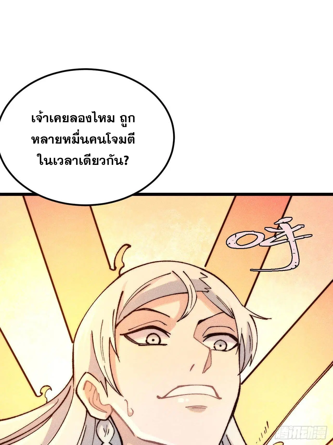 All Hail the Sect Leader ตอนที่ 301 หน้า 84