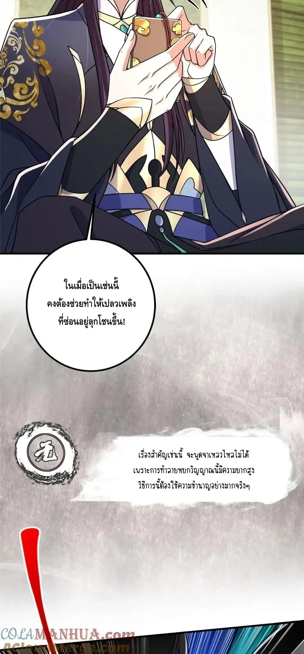Keep A Low Profile ตอนที่ 208 หน้า 16