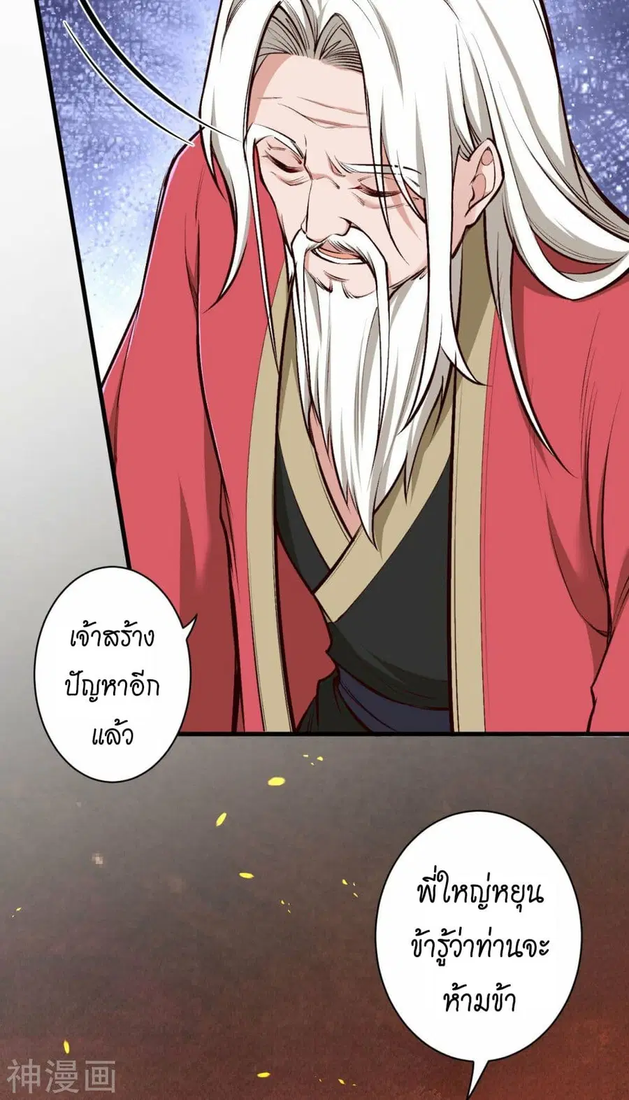 Against the Gods ตอนที่ 457 หน้า 28