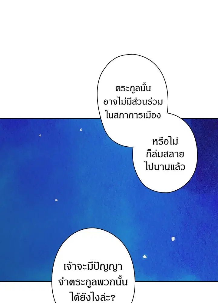 Satan’s Bride ตอนที่ 36 หน้า 24