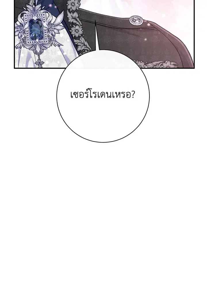 The Villain’s Match Is Too Perfect – คู่ดูตัวของนางร้ายเพอร์เฟกต์เกินไป ตอนที่ 57 หน้า 110