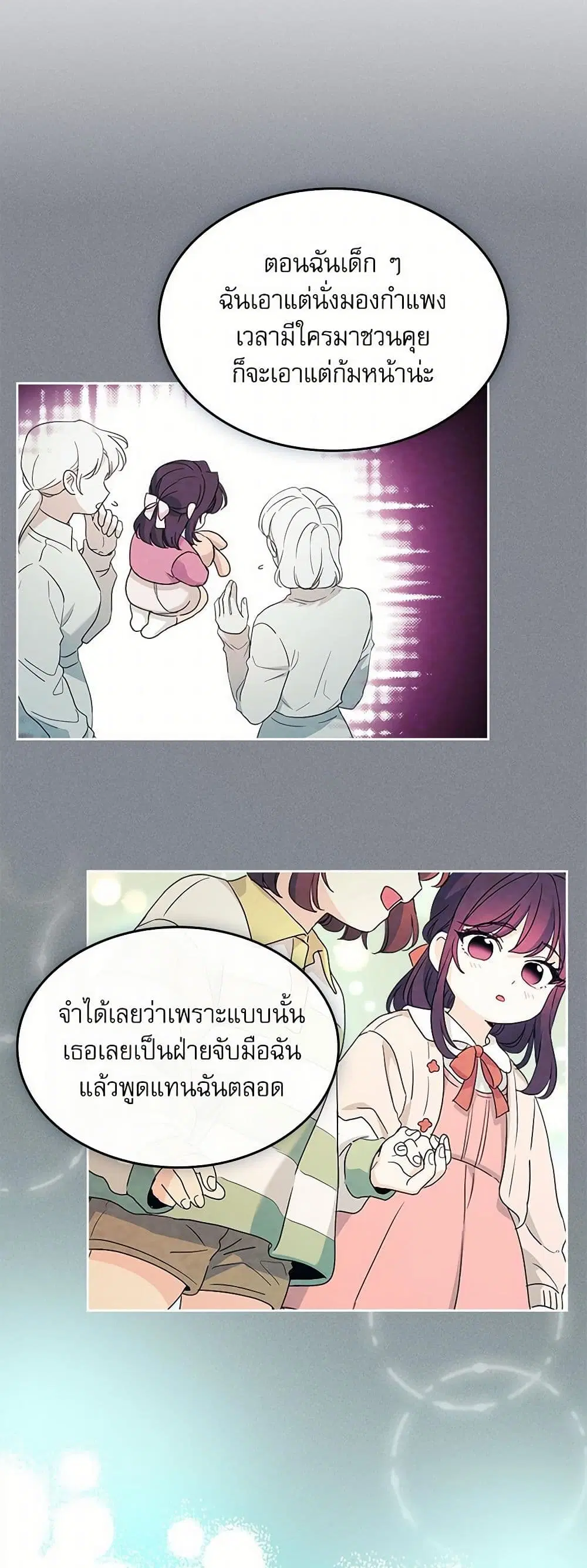My Life as an Internet Novel ตอนที่ 246 หน้า 13