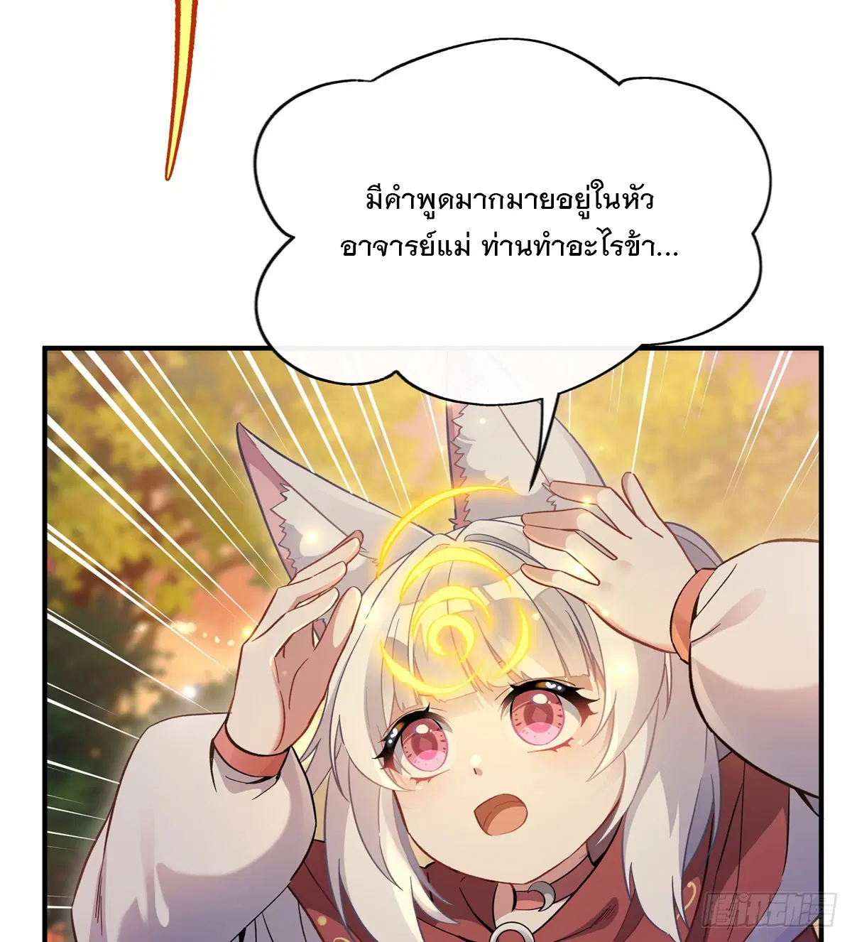 My Female Disciples are all Future Masters of the Heavens ตอนที่ 202 หน้า 32