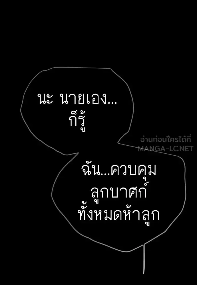 Superhuman Era ตอนที่ 197 หน้า 57
