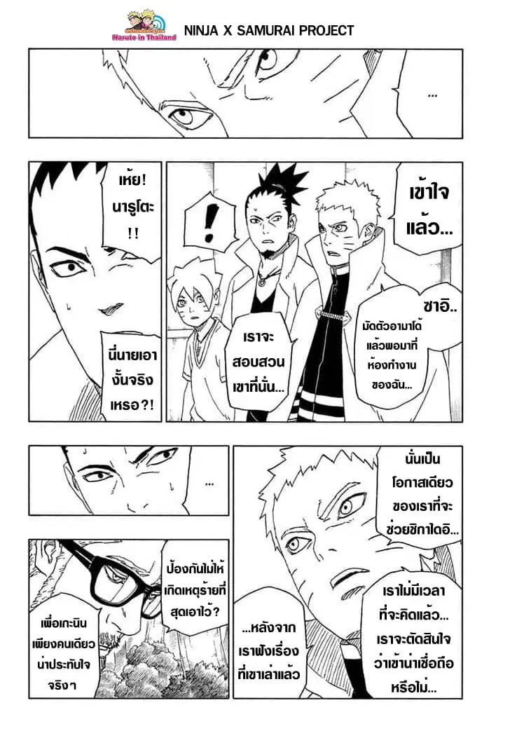 Boruto: Naruto Next Generations – โบรูโตะ: นารูโตะ เน็กซ์ เจนเนเรชั่น ตอนที่ 45 หน้า 4