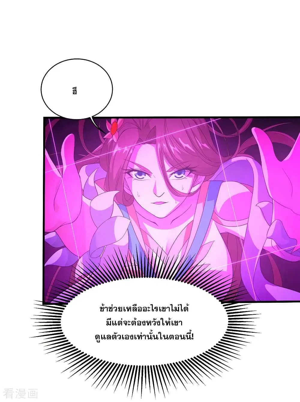 Matchless Emperor ตอนที่ 30 หน้า 31