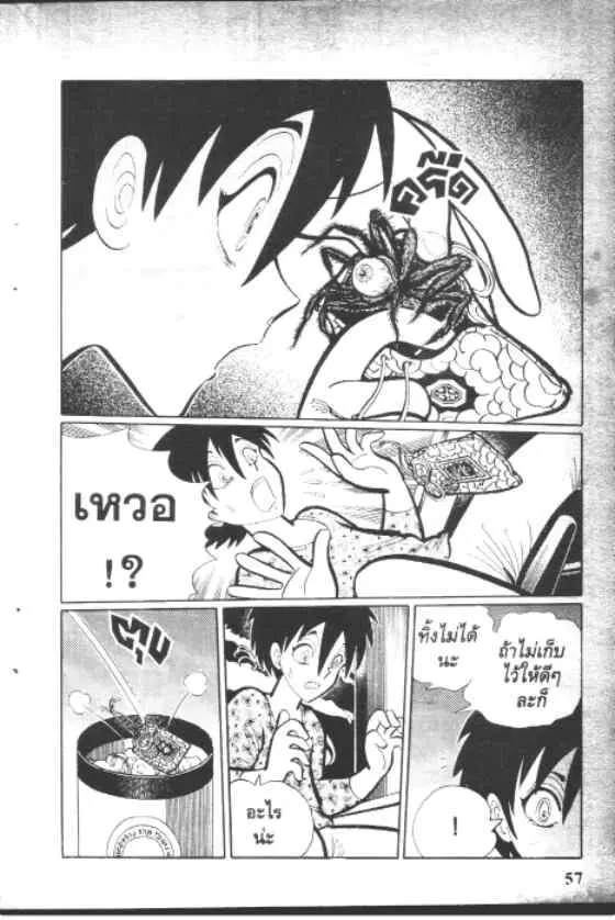 Gakkou Kaidan ตอนที่ 42 หน้า 5
