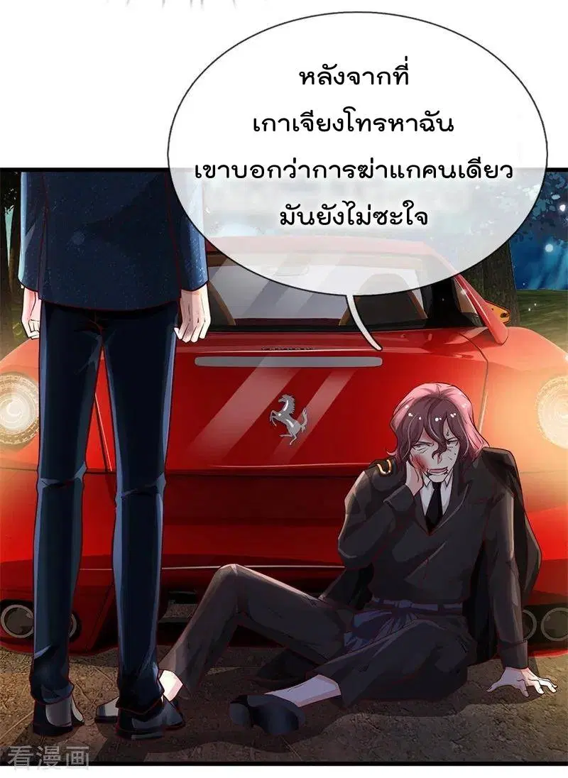 I’m the Great Immortal ตอนที่ 156 หน้า 8