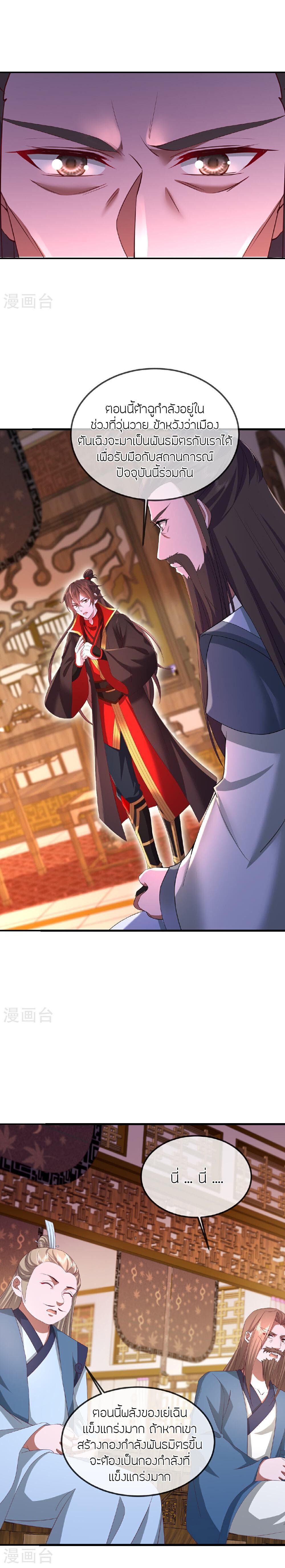 Banished Disciple’s Counterattack ราชาอมตะผู้ถูกขับไล่ ตอนที่ 491 หน้า 21