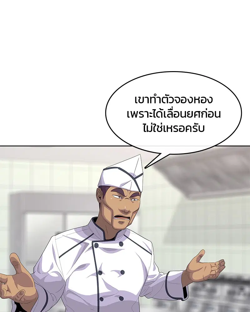 Kitchen Soldier ตอนที่ 153 หน้า 75