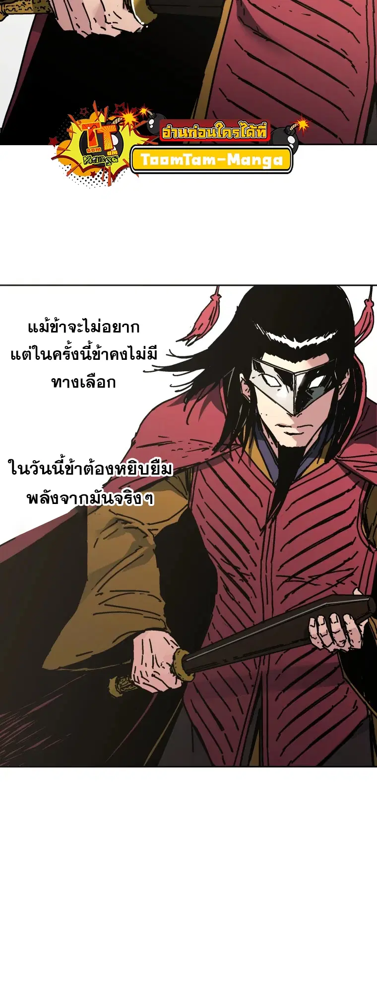 Peerless Dad ตอนที่ 282 หน้า 28