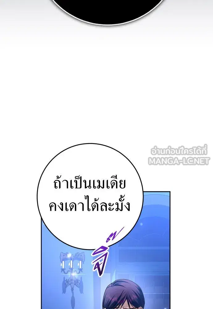 Your Throne ตอนที่ 224 หน้า 30