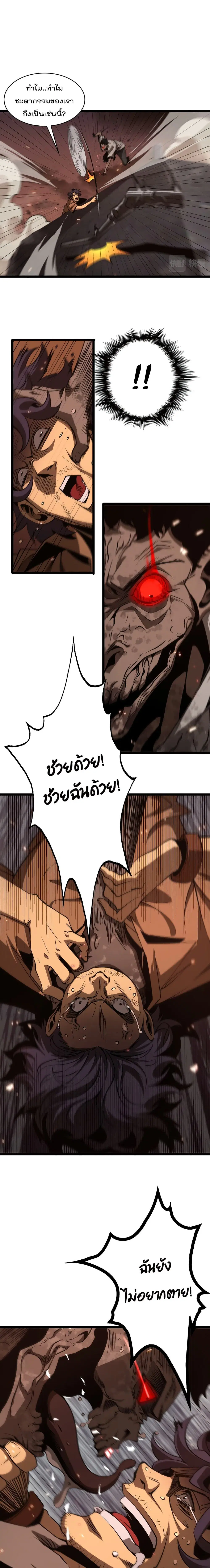 World’s Apocalypse Online ตอนที่ 84 หน้า 8