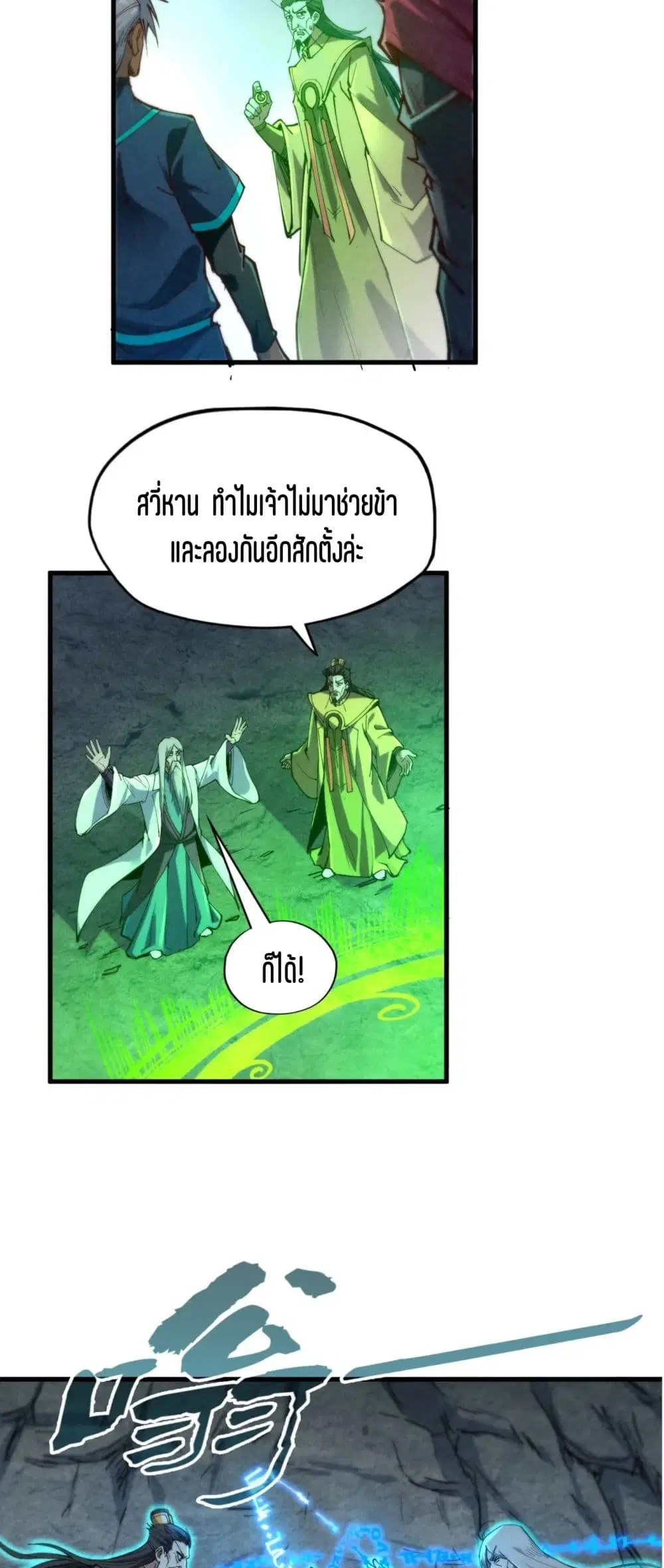 The Eternal Supreme ตอนที่ 152 หน้า 28
