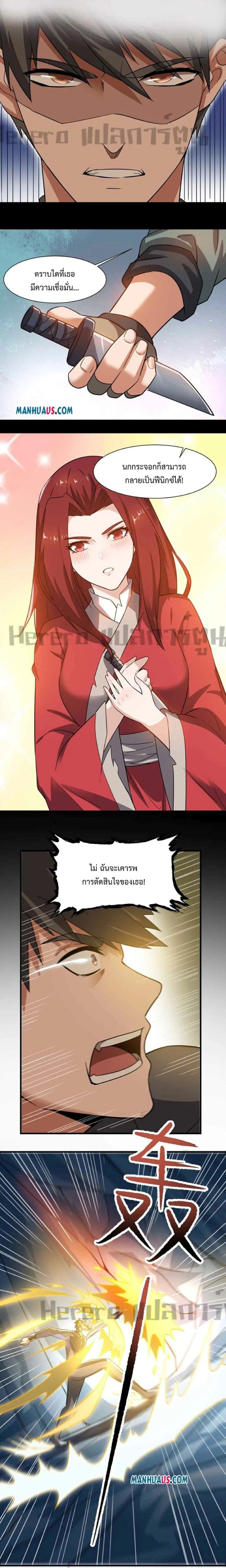 Super Warrior in Another World ตอนที่ 255 หน้า 9