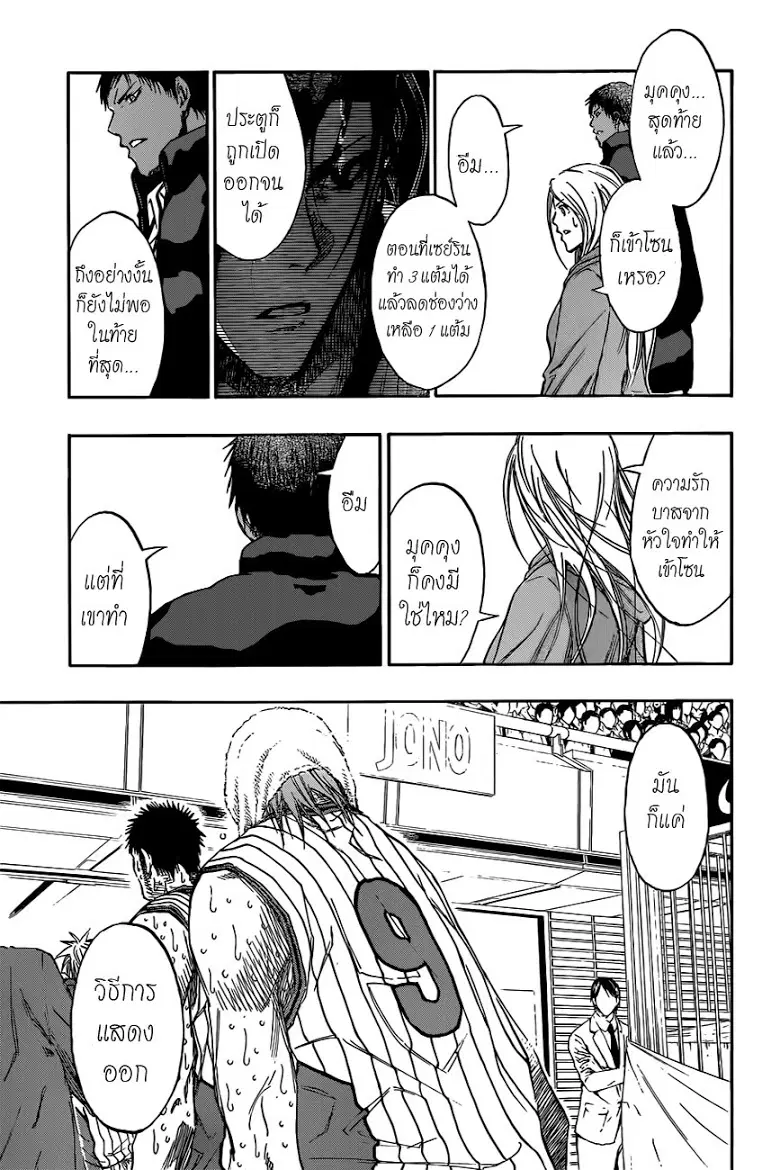 Kuroko no Basuke ตอนที่ 169 หน้า 11