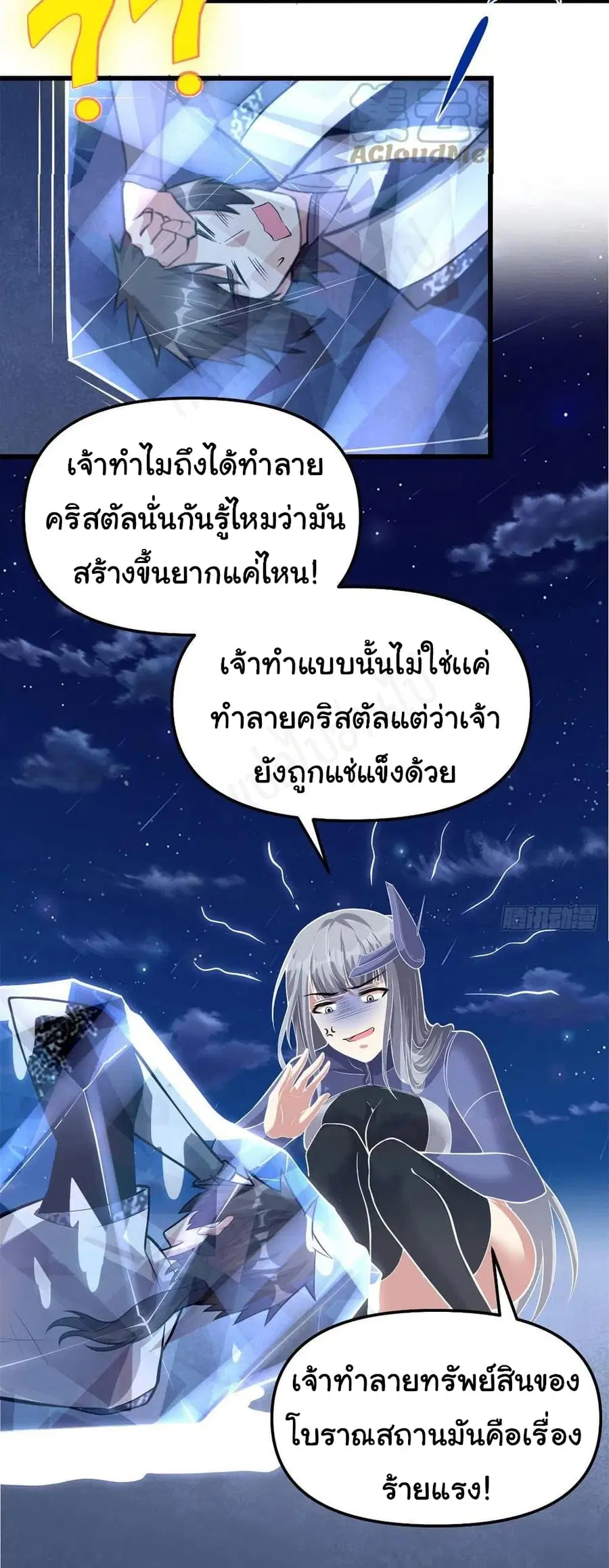 I might be A Fake Fairy ตอนที่ 228 หน้า 4