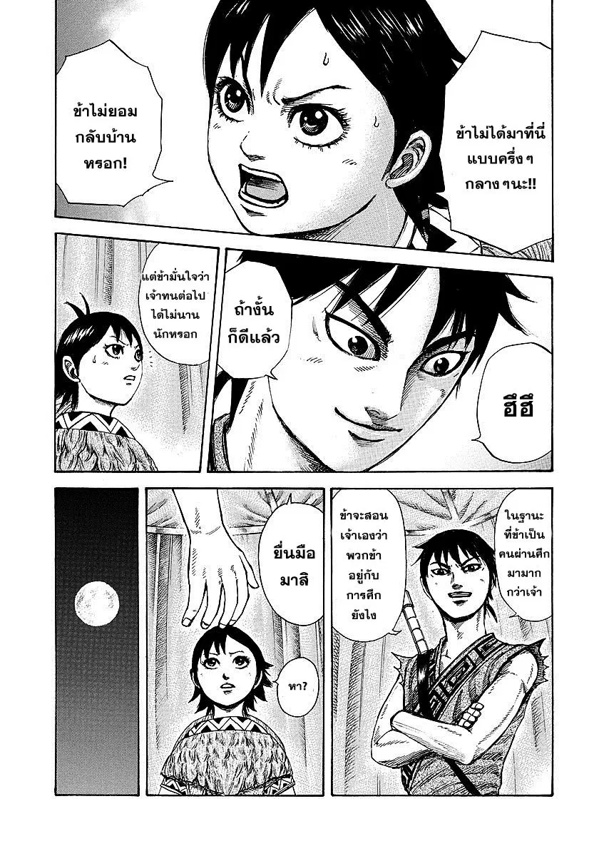 Kingdom ตอนที่ 249 หน้า 15