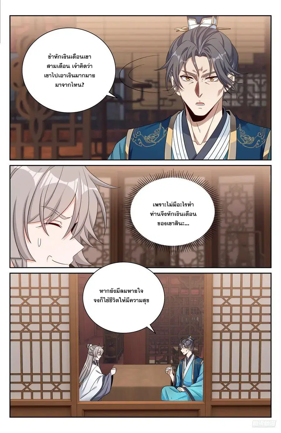 Nightwatcher ตอนที่ 530 หน้า 5