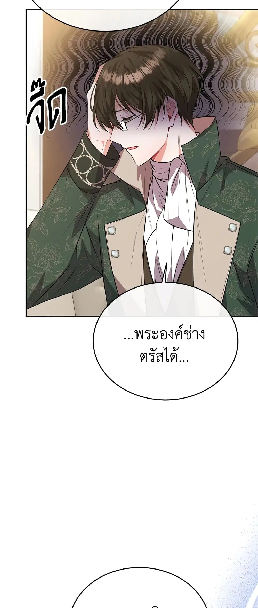 The Real Daughter Is Back ตอนที่ 49 หน้า 50