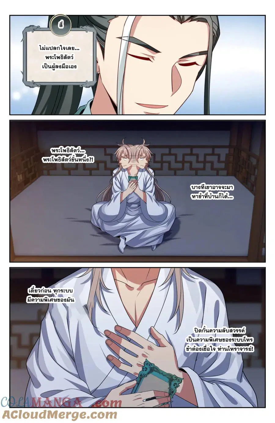 Nightwatcher ตอนที่ 362 หน้า 19