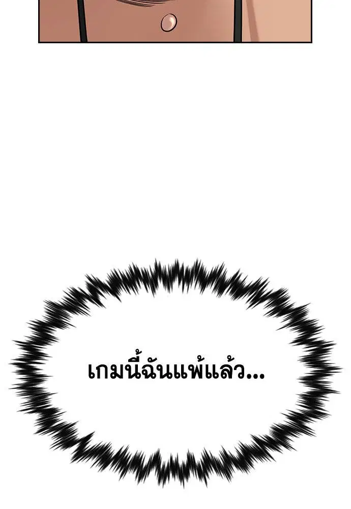 True Education ตอนที่ 115 หน้า 100
