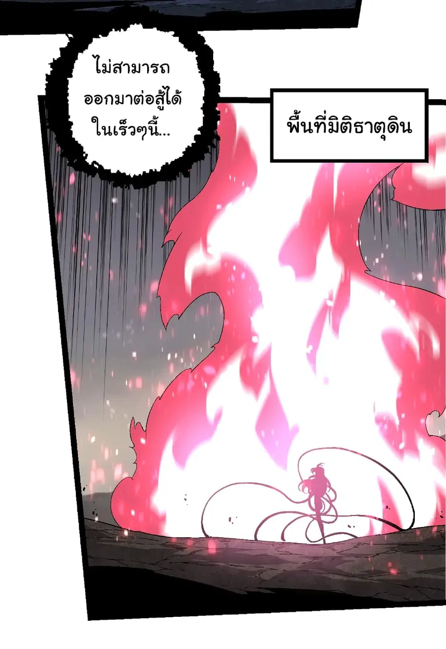 Evolution Begins With A Big Tree ตอนที่ 246 หน้า 26