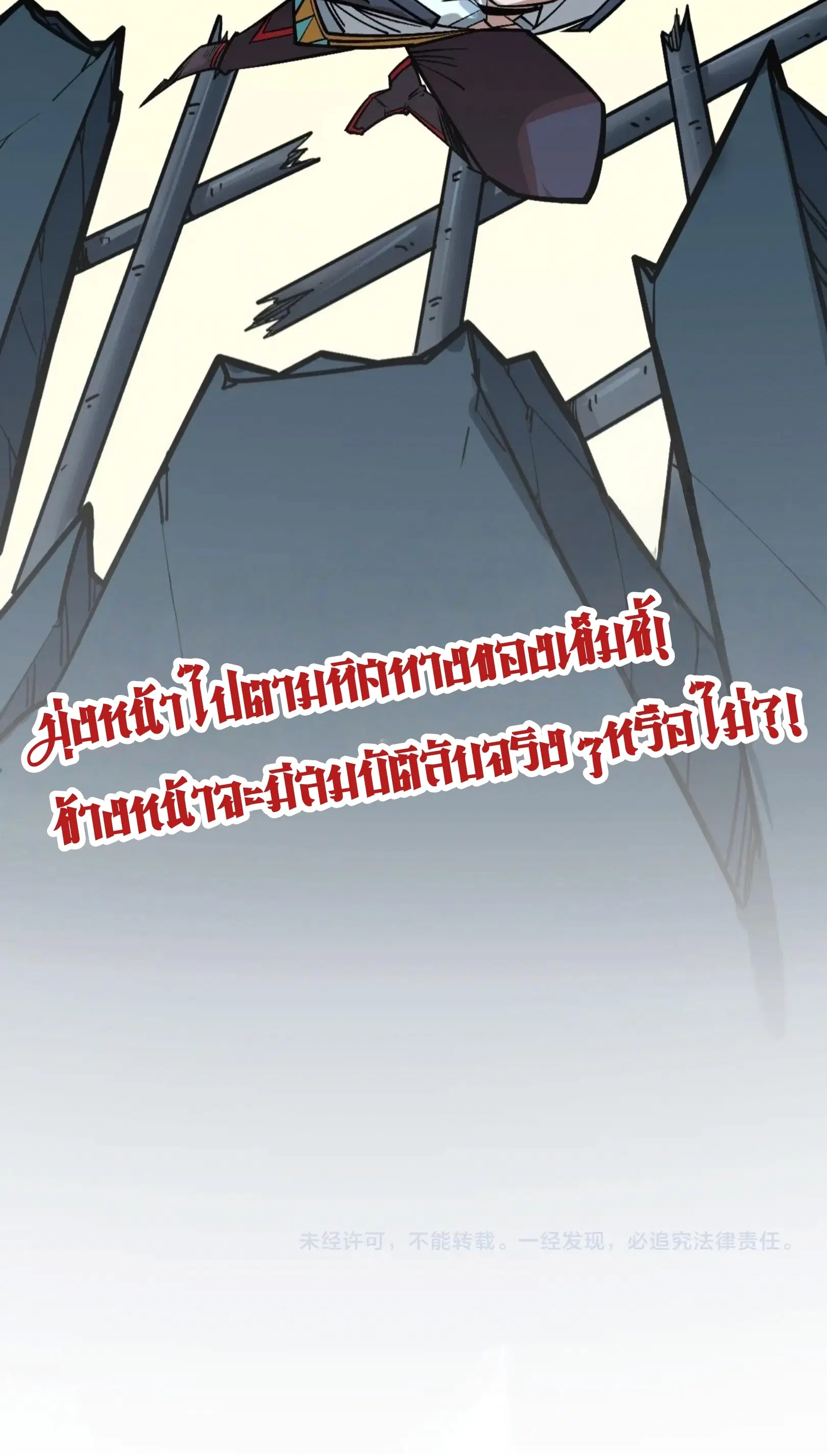 The Eternal Supreme ตอนที่ 409 หน้า 61